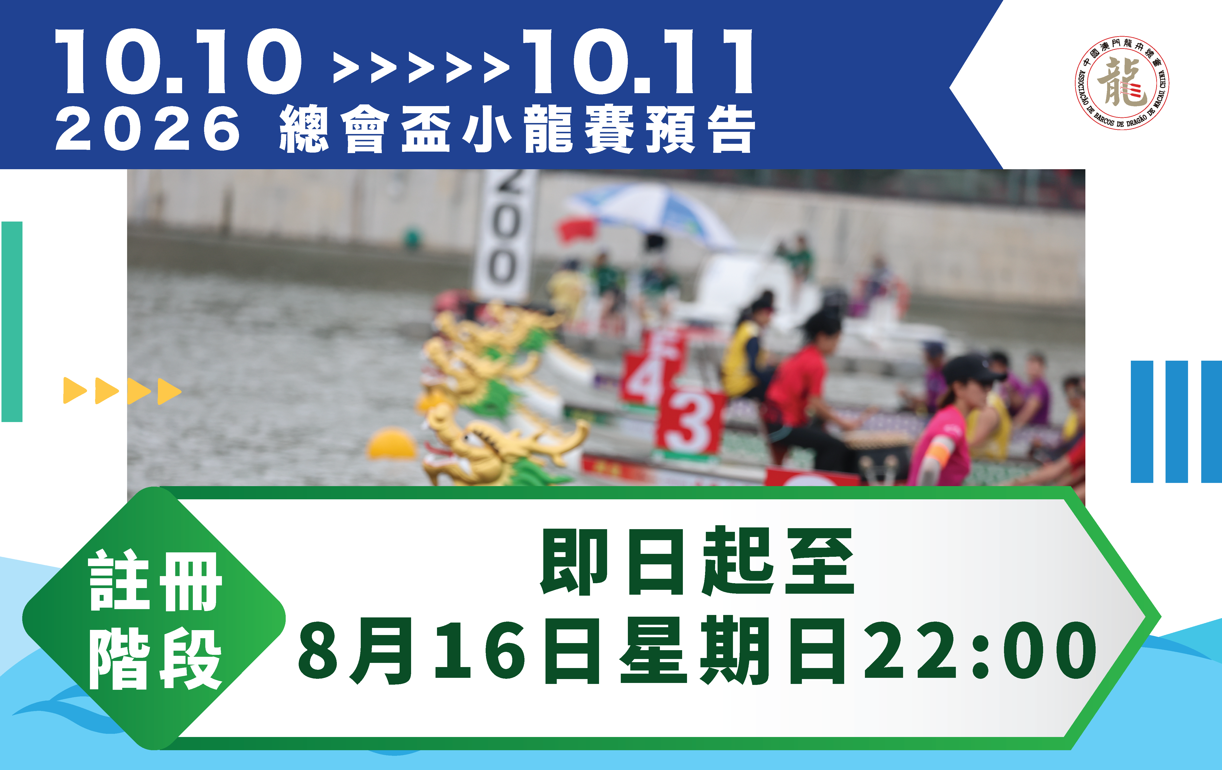 2026總會盃小龍賽