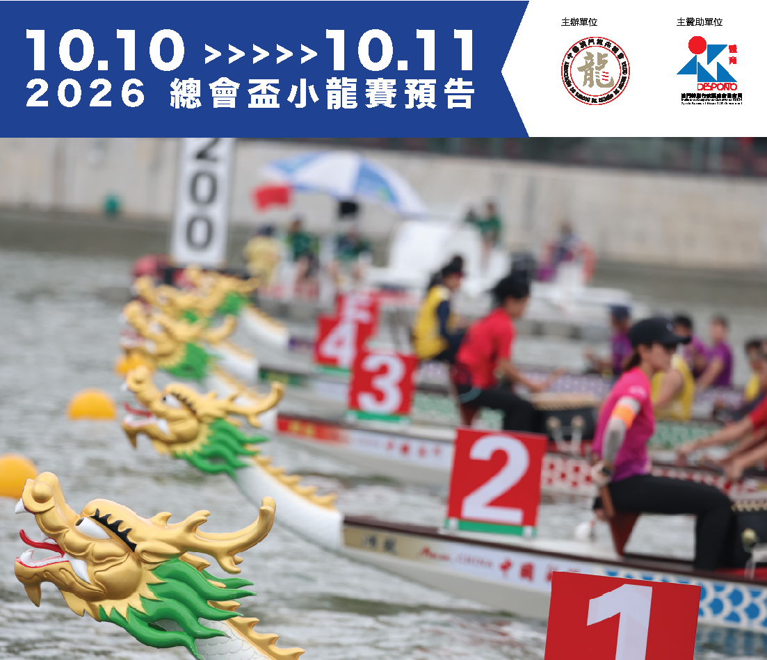 2026總會盃小龍賽