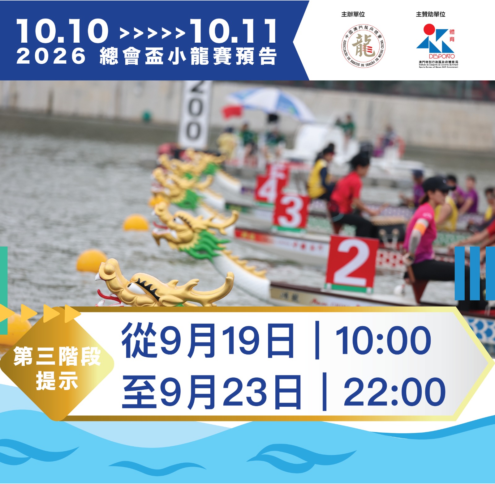 2026總會盃小龍賽 - 第三階段提醒