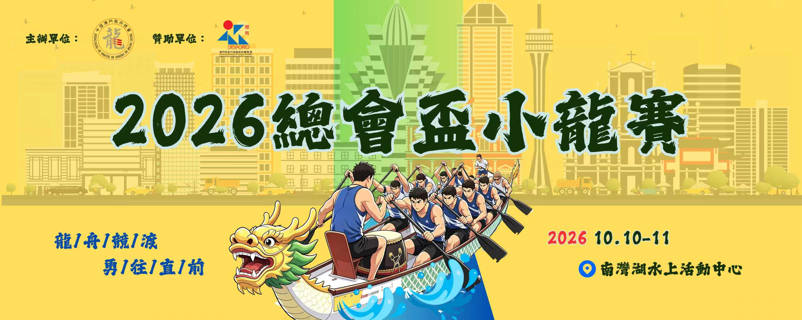 2026總會盃小龍賽